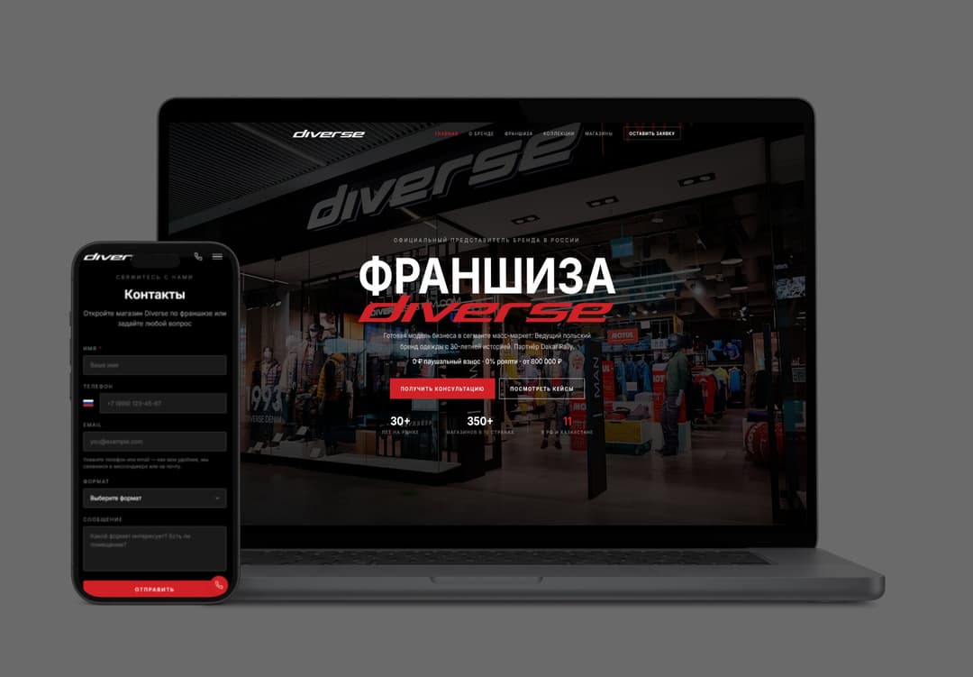 Diverse — превью