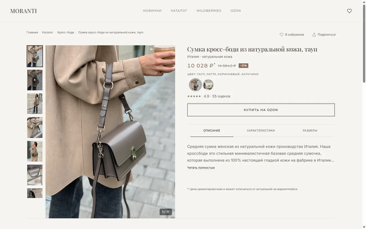 Страница товара